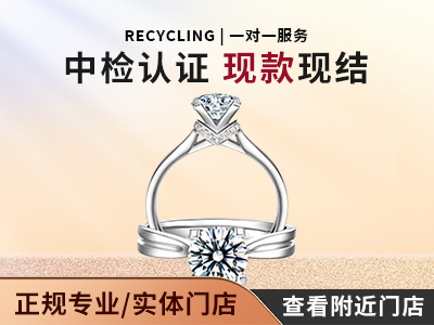 时缘钻石回收店