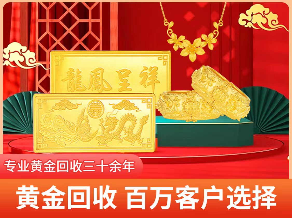 耀麦珠宝高价回收黄金