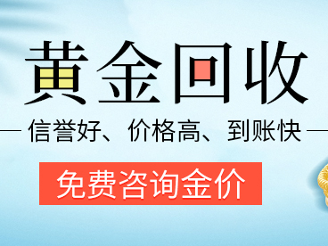 亿奢行 黄金回收