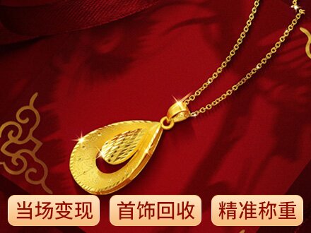 亿奢行 黄金回收