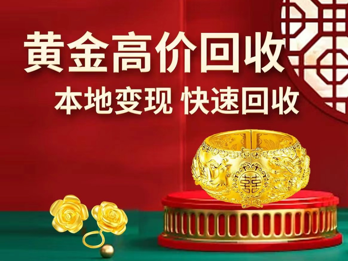耀麦珠宝高价回收黄金