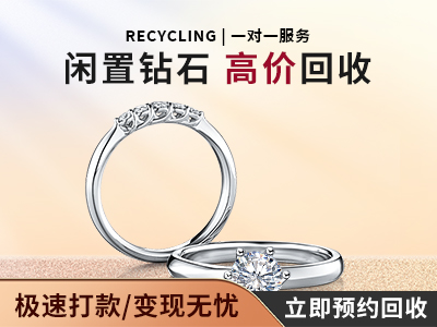 时缘钻石回收店