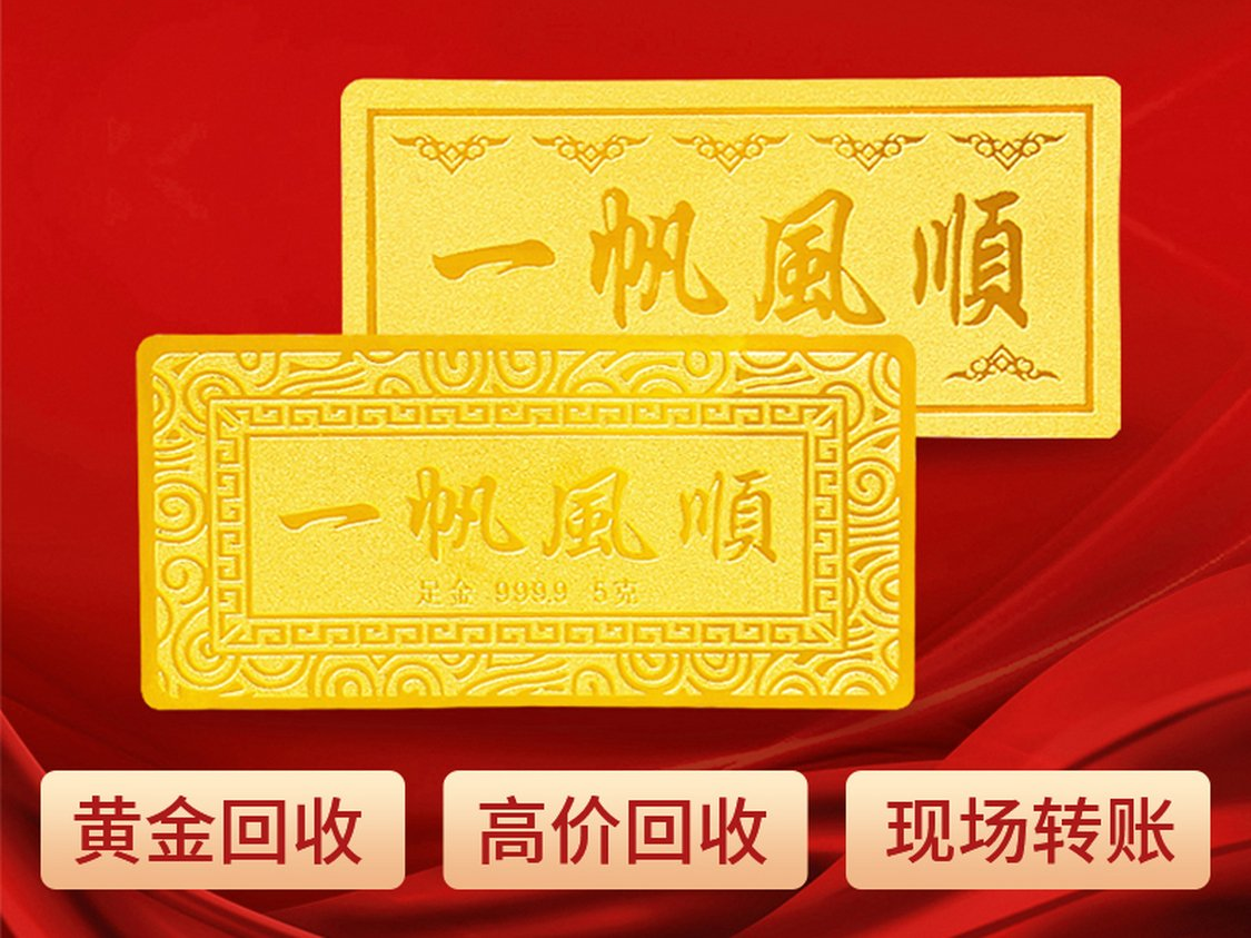 顺众鑫手表黄金首饰包包银元回收