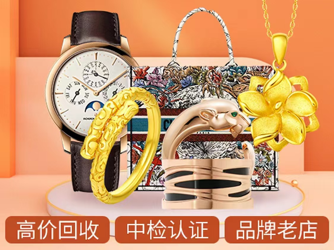 顺众鑫手表黄金首饰包包银元回收