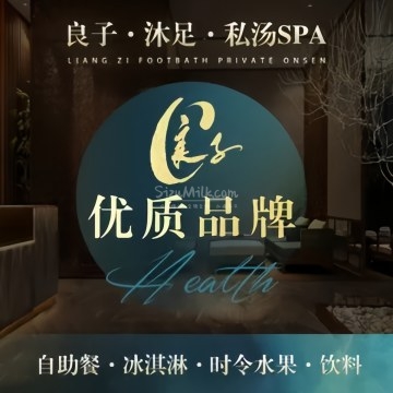 良子足道.Spa.私汤搓背