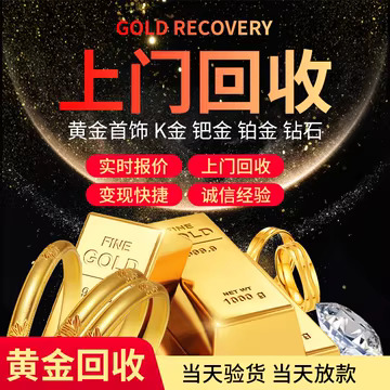 爱回收黄金回收