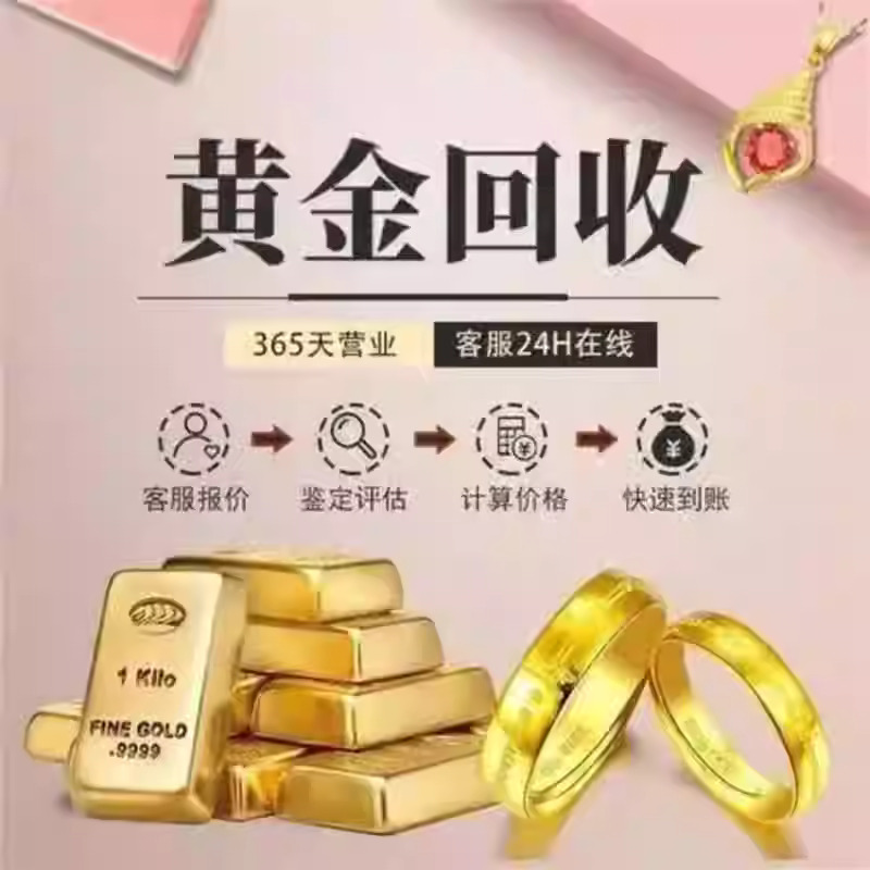 小广东七度银饰黄金回收店