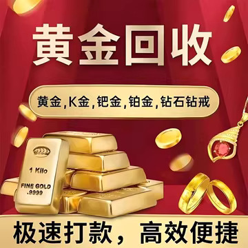 壹号金铺(黄金回收)