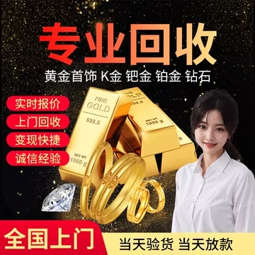 吉鑫回收黄金