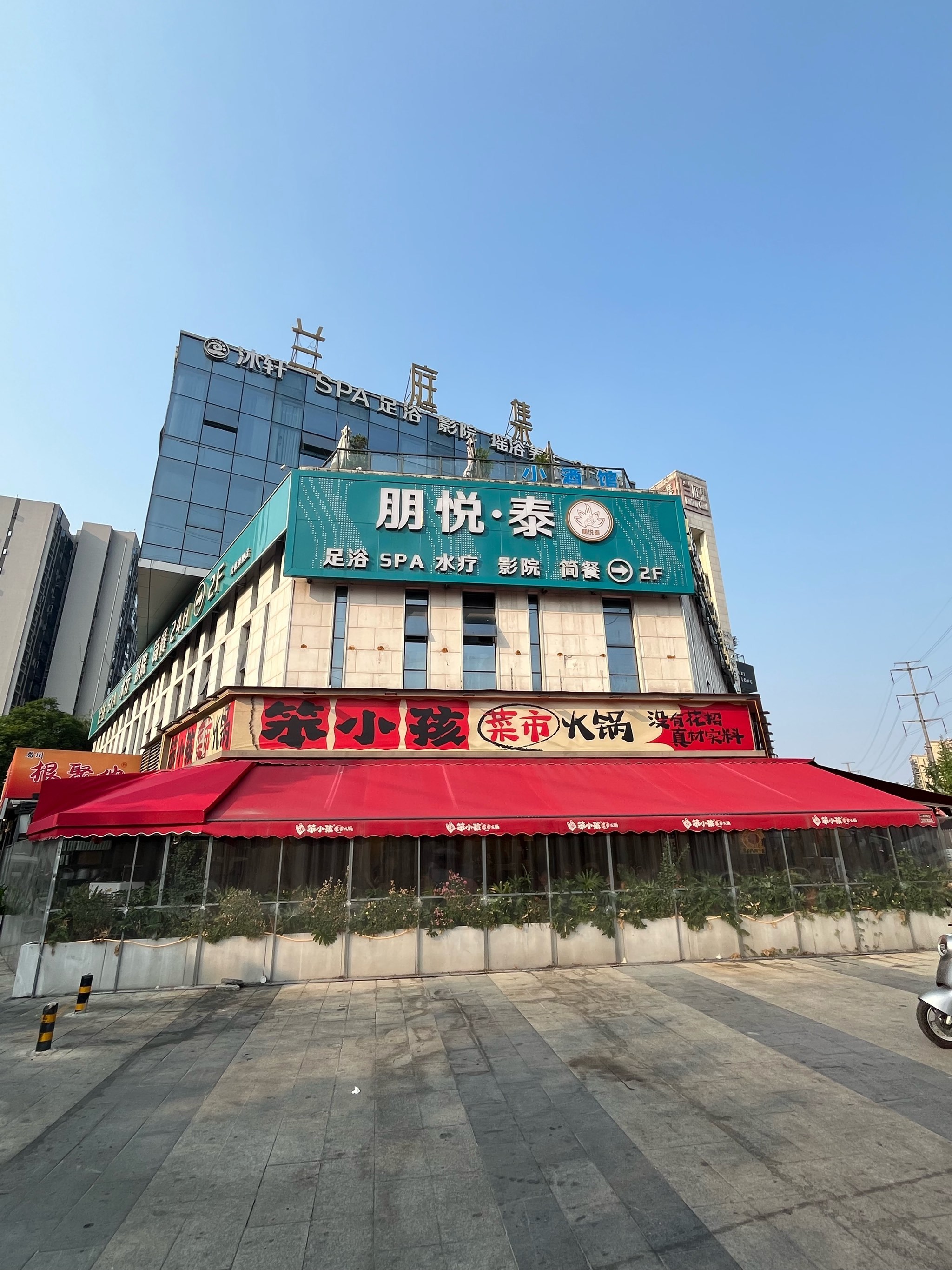 朋悦泰&middot;足疗&middot;水疗SPA(武侯店)