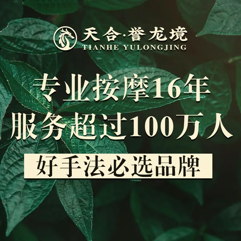 天合足道&middot;足疗&middot;SPA(迎宾路店)