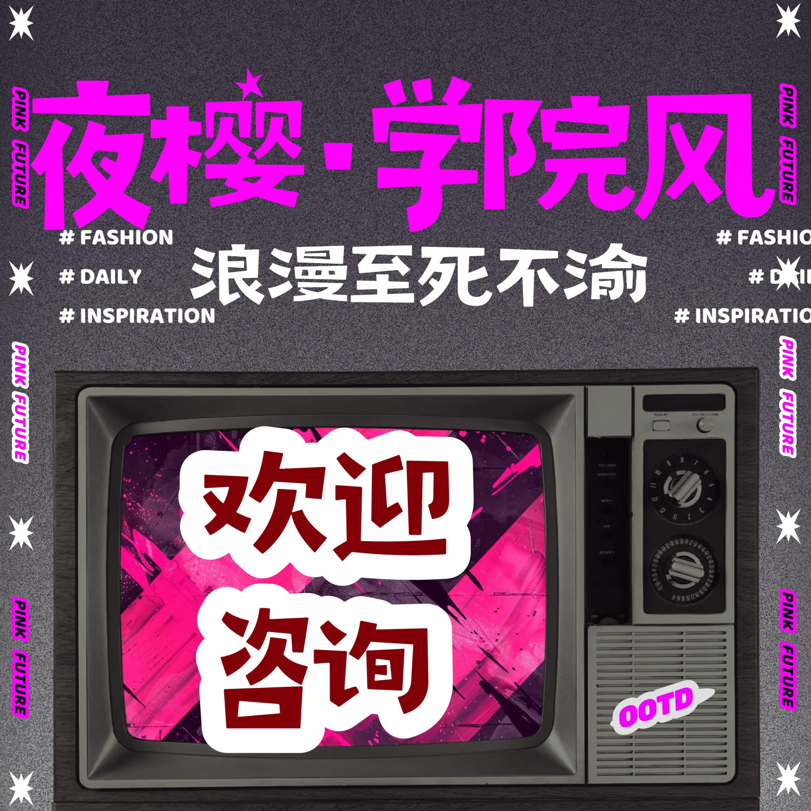 夜樱&middot;释压&middot;私享&middot;定制&middot;影咖