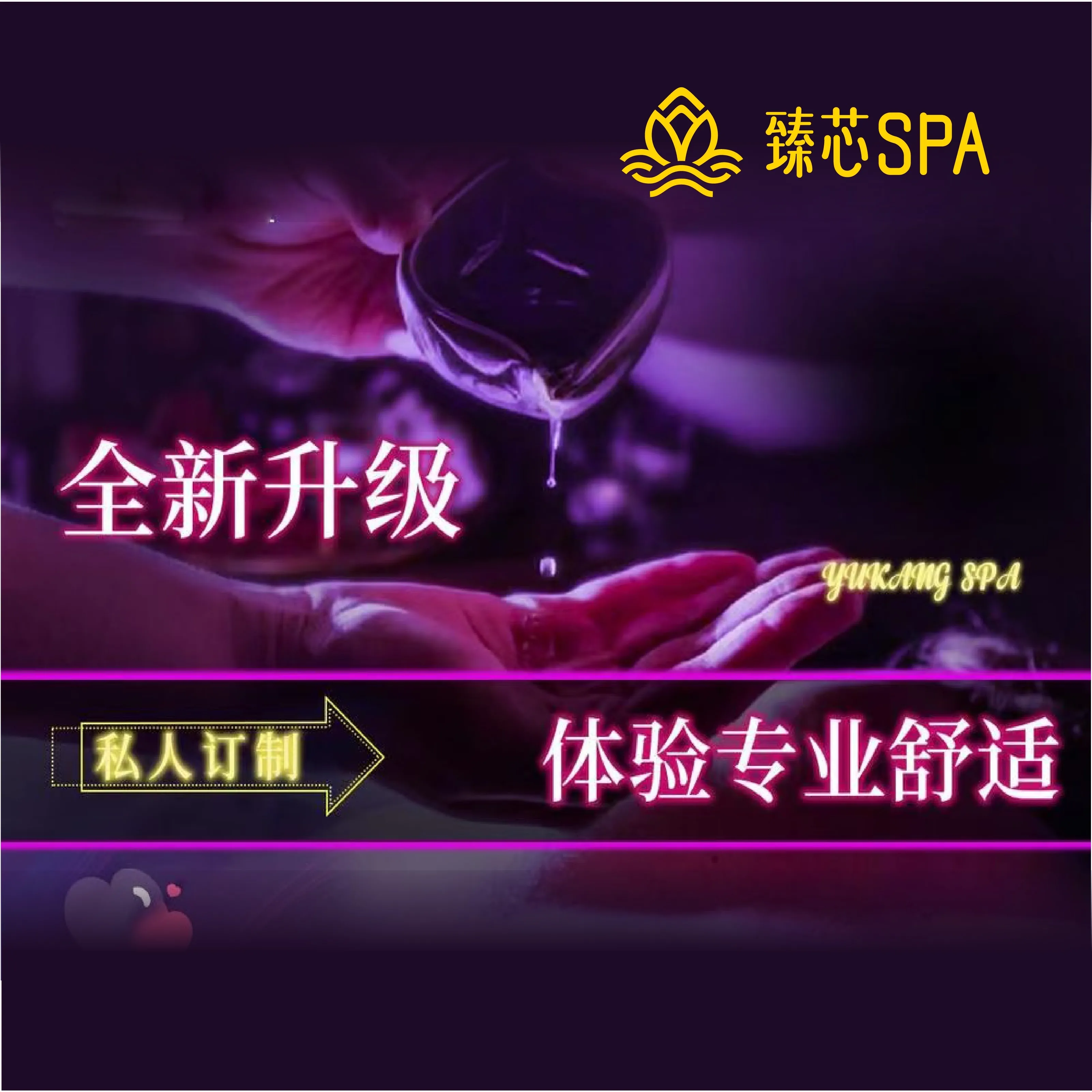 臻芯SPA&middot;泡澡(绵阳万达店)