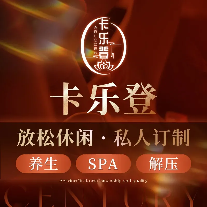 卡乐登足道&middot;轻奢SPA(中沅广场店)