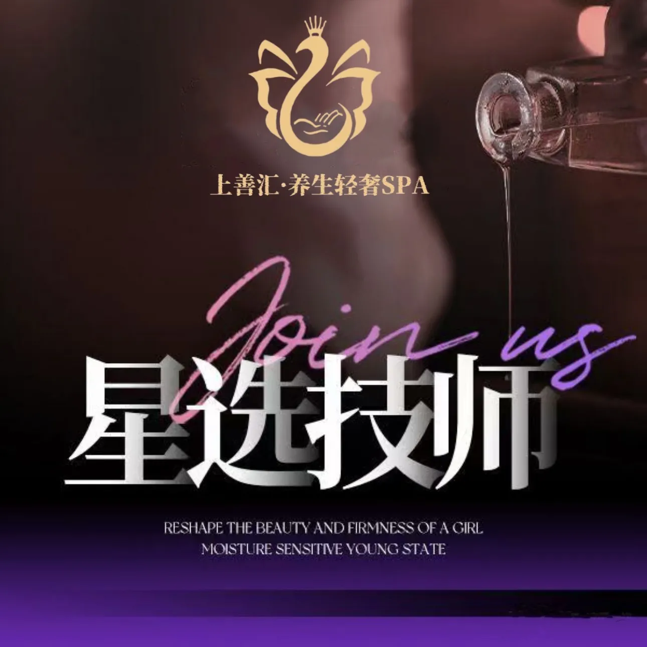 上善汇&middot;养生轻奢SPA