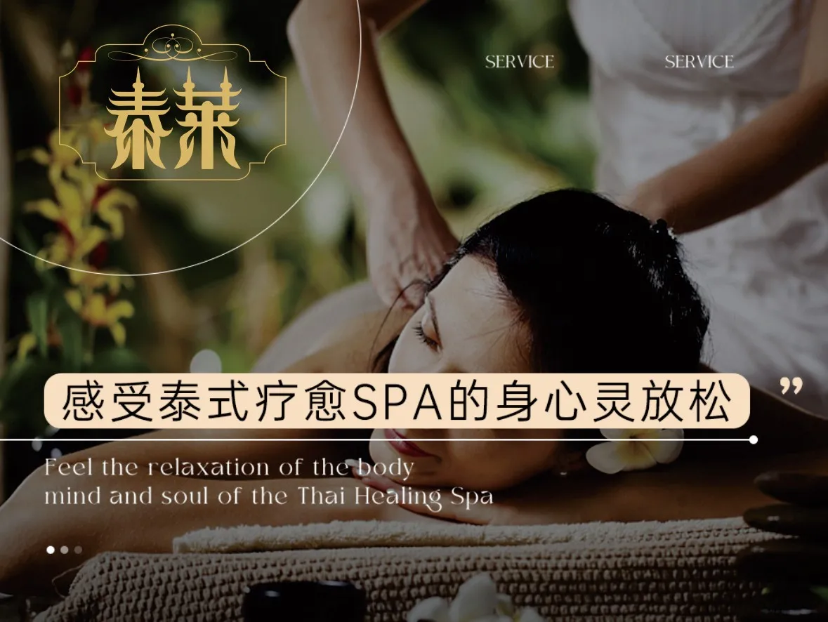 泰莱&middot;泰式古法按摩(九州又一城店)