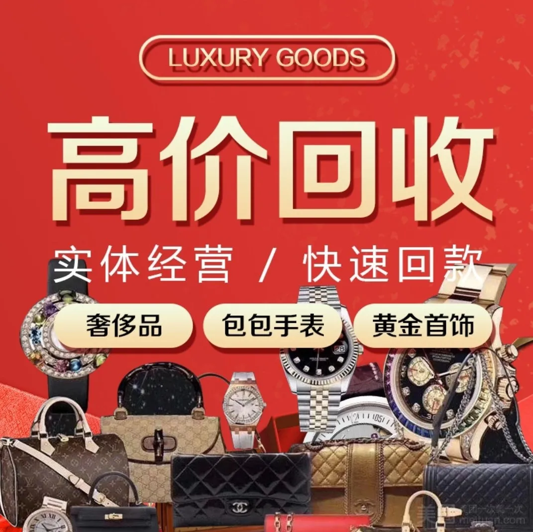 奢品屋&middot;黄金钻石名表名包奢侈品回收