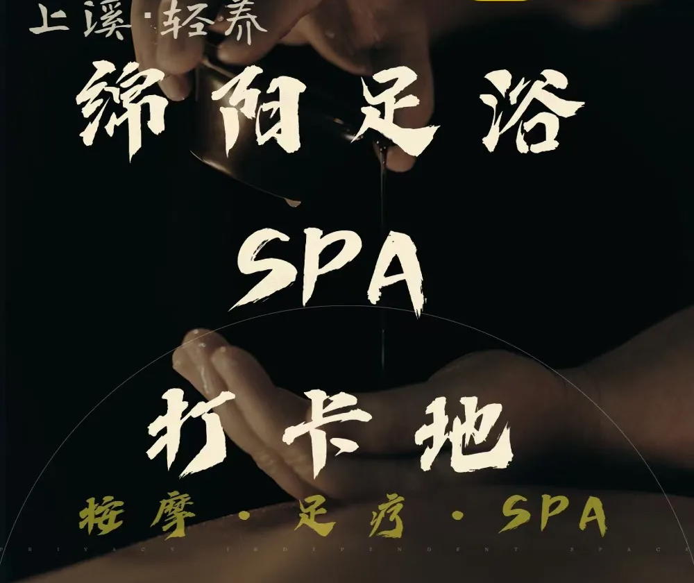 上溪轻养&middot;轻奢Spa