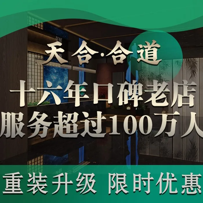 天合&middot;合道养生(跃进北路店)