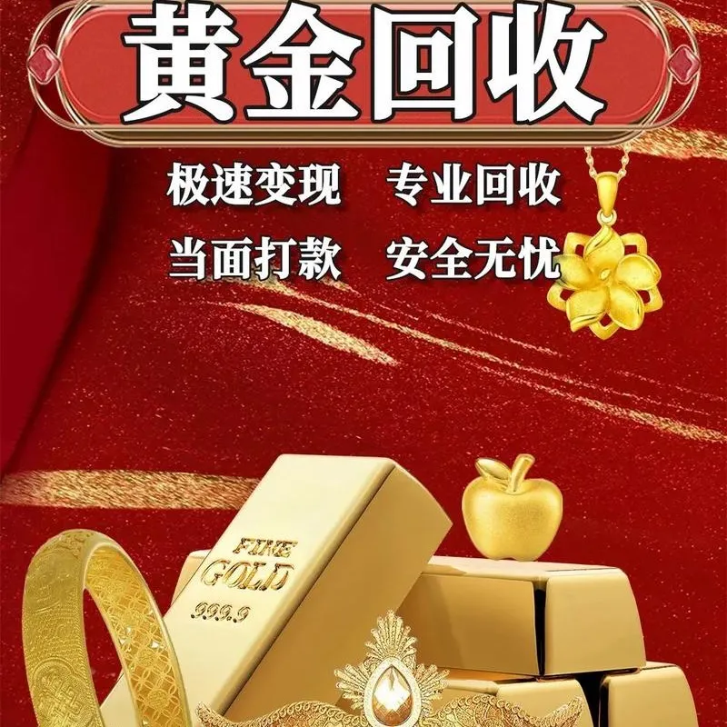 速兑寄售行&middot;黄金烟酒奢侈品回收