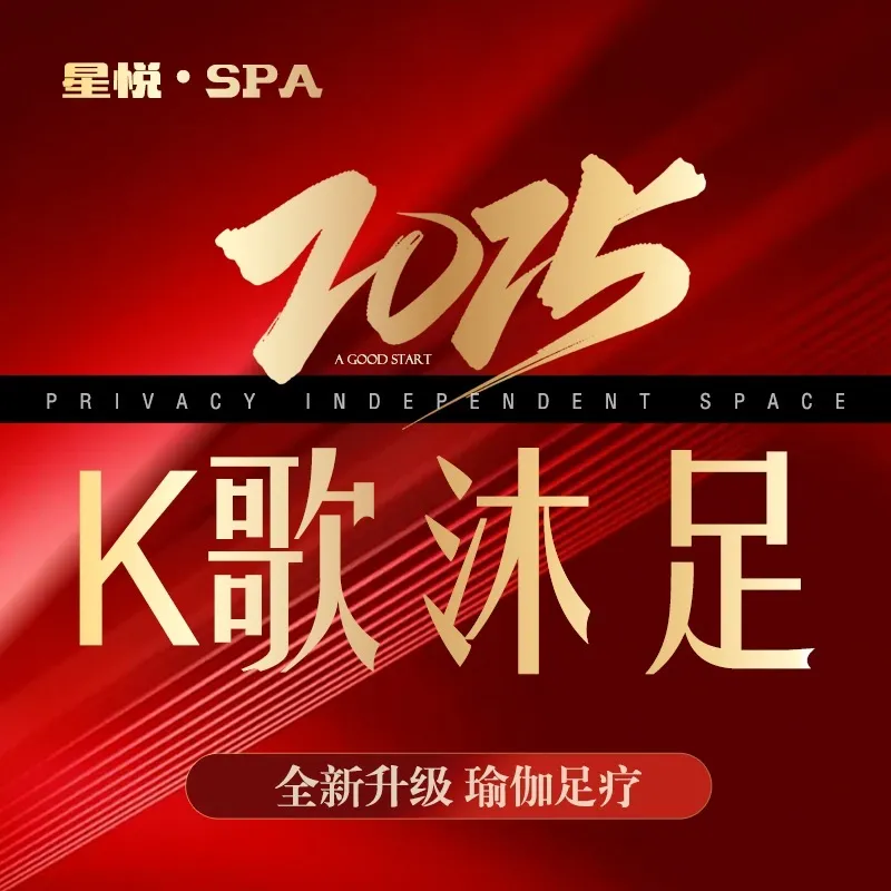 星悦SPA(华尔街店)