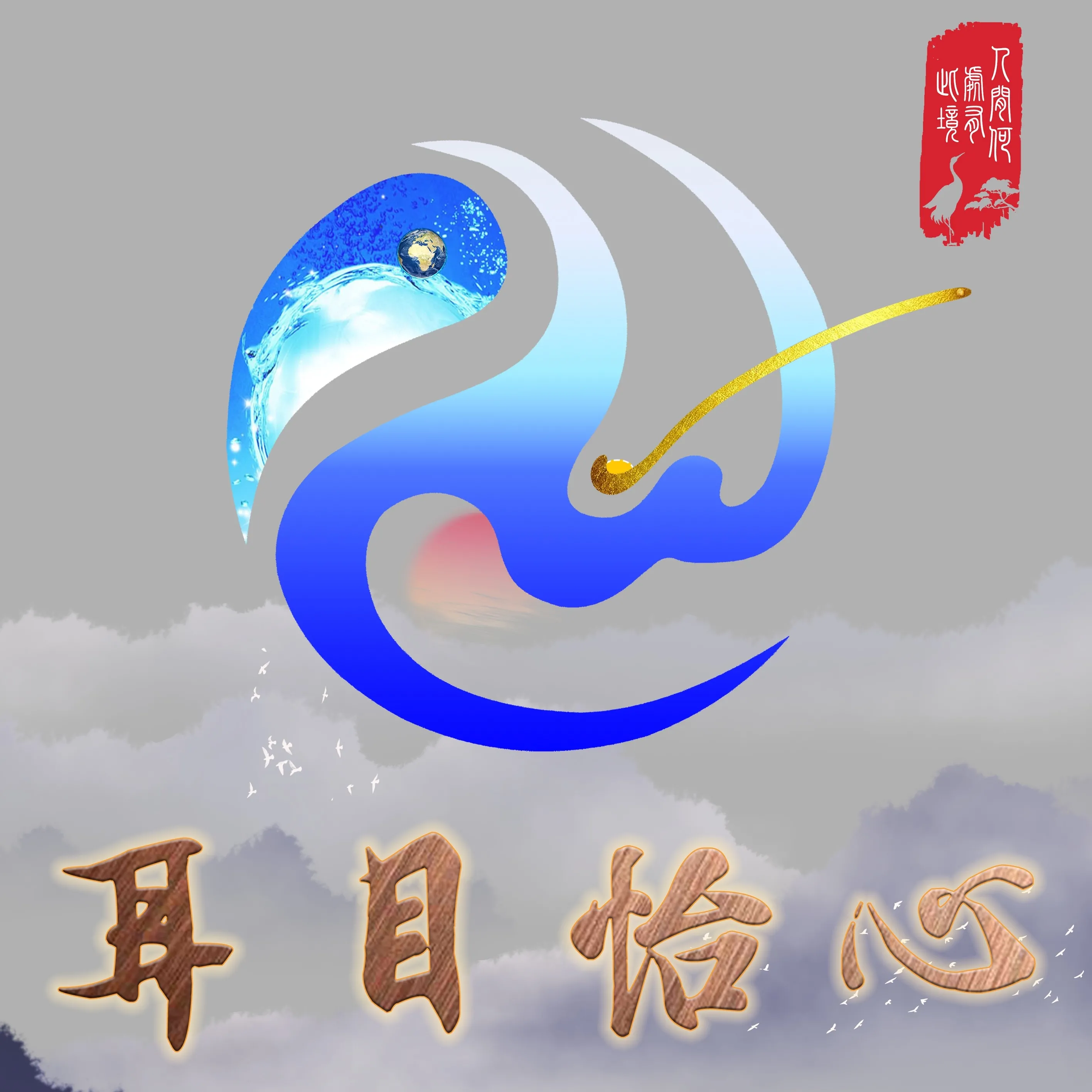 耳目怡心采耳馆(凤凰城店)