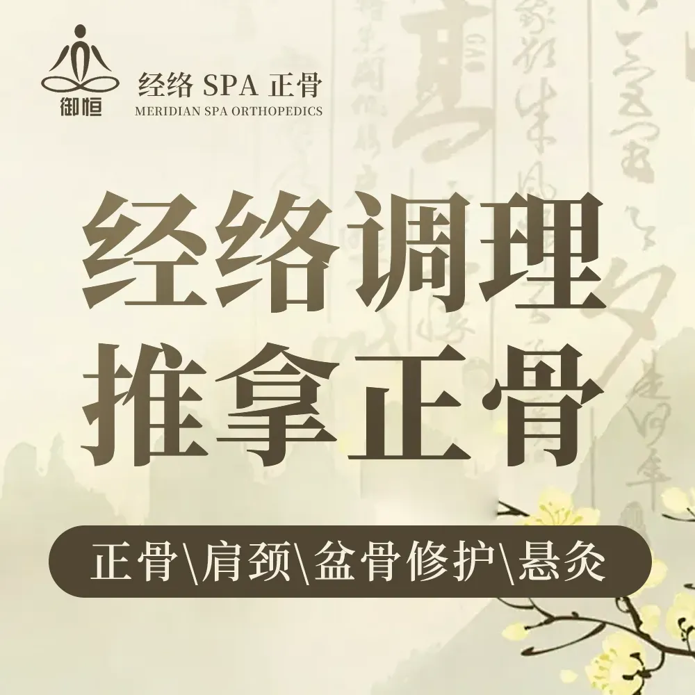 御恒经络&middot;SPA&middot;正骨&middot;调理中心(长虹国际城店)