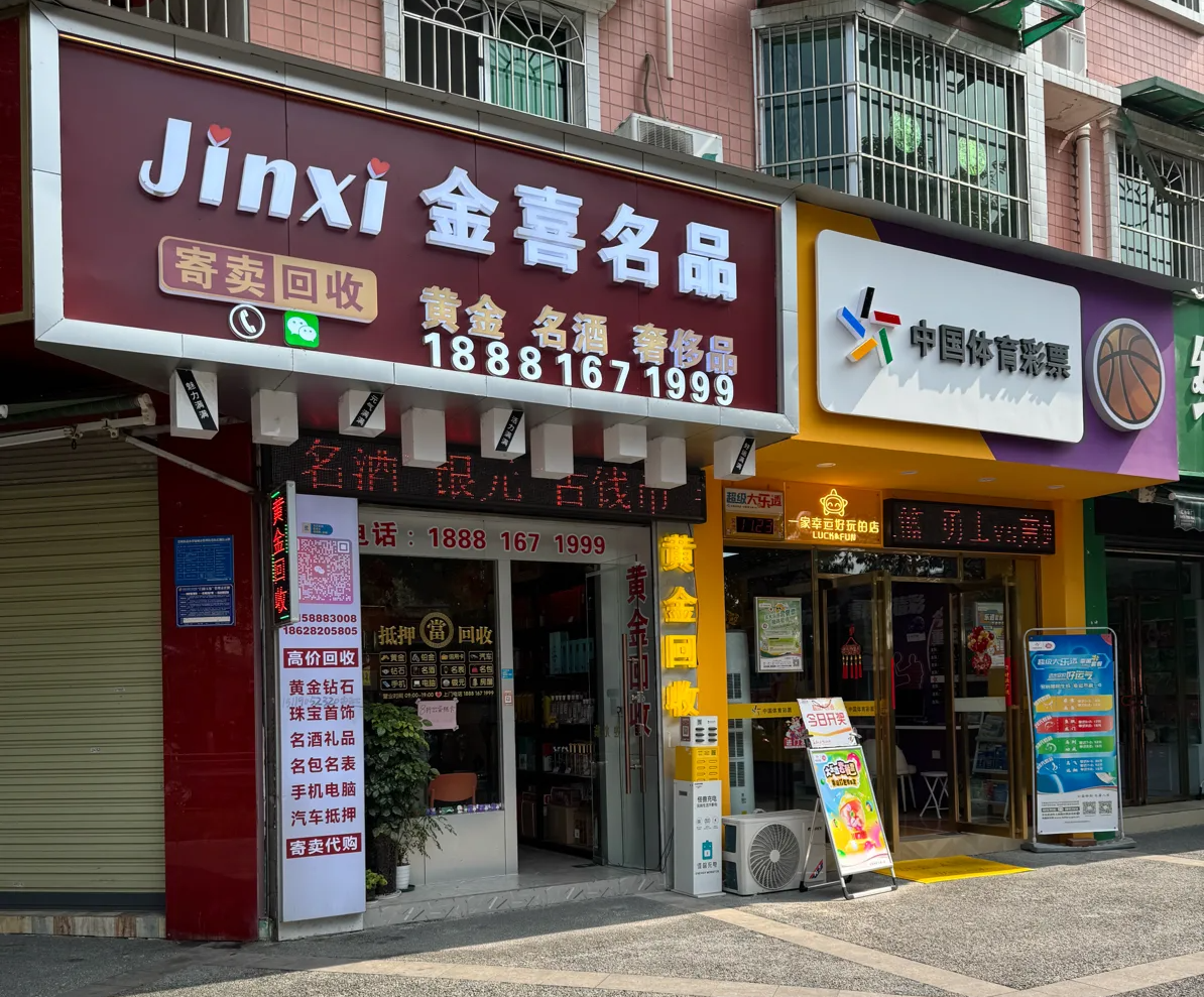 金喜名品&middot;黄金钻戒名包回收