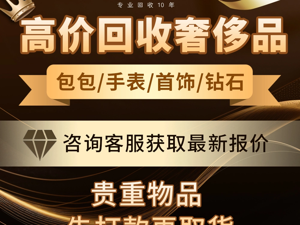 高价回收黄金