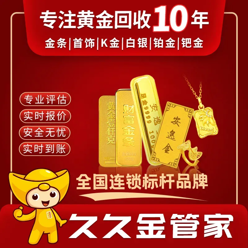 久久金管家&middot;黄金首饰回收(成都成华沃尔玛店)