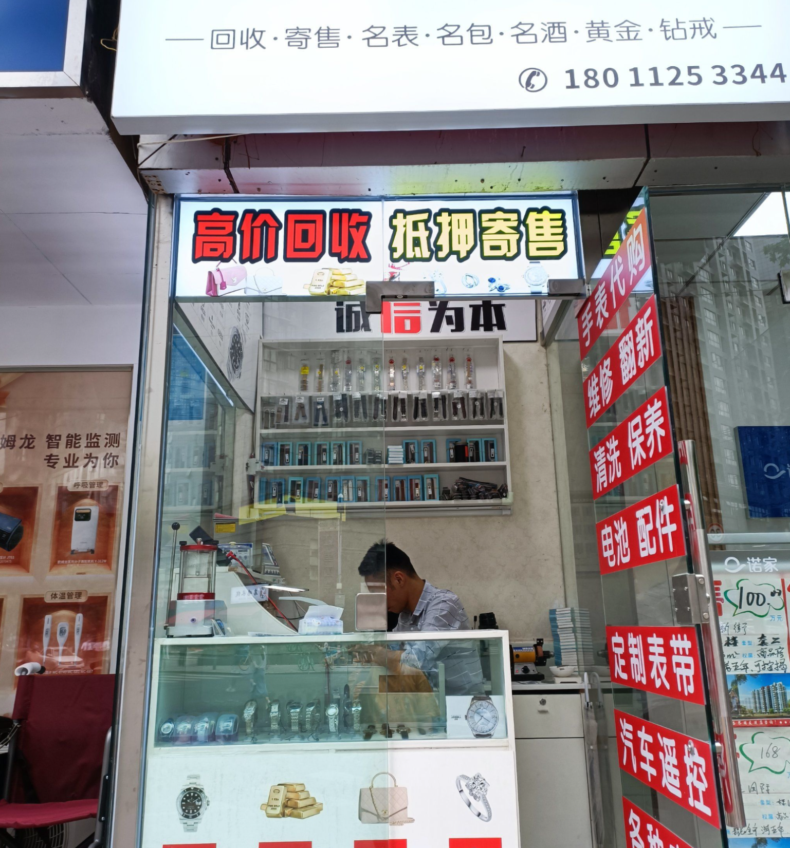 皇记奢品汇&middot;名表维修&middot;黄金&middot;名表回收