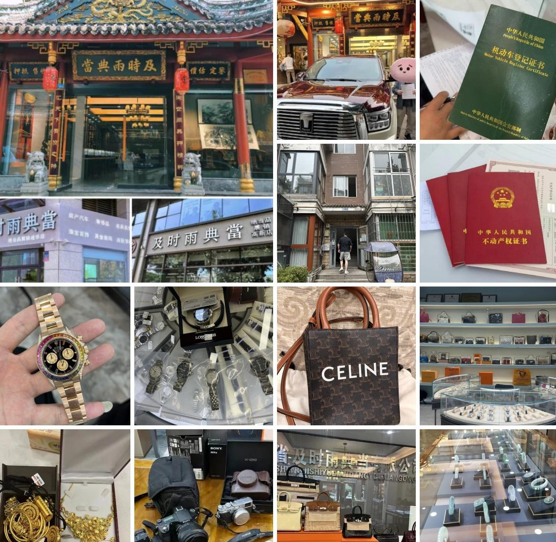 成都及时雨黄金回收