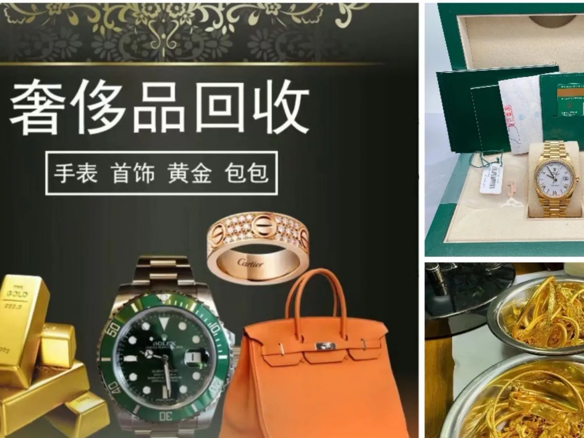 牛牛二奢黄金名表名包奢侈品回收典当行(华阳店)