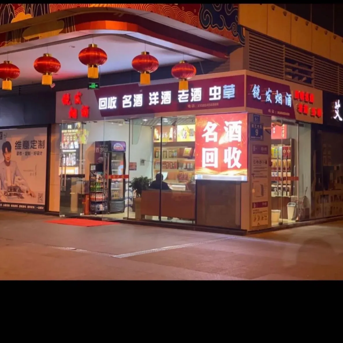 锐发烟酒回收名酒虫草茅台