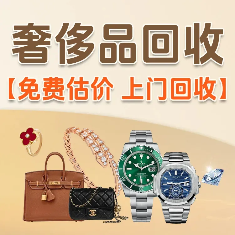 用真奢侈品回收(成都店)