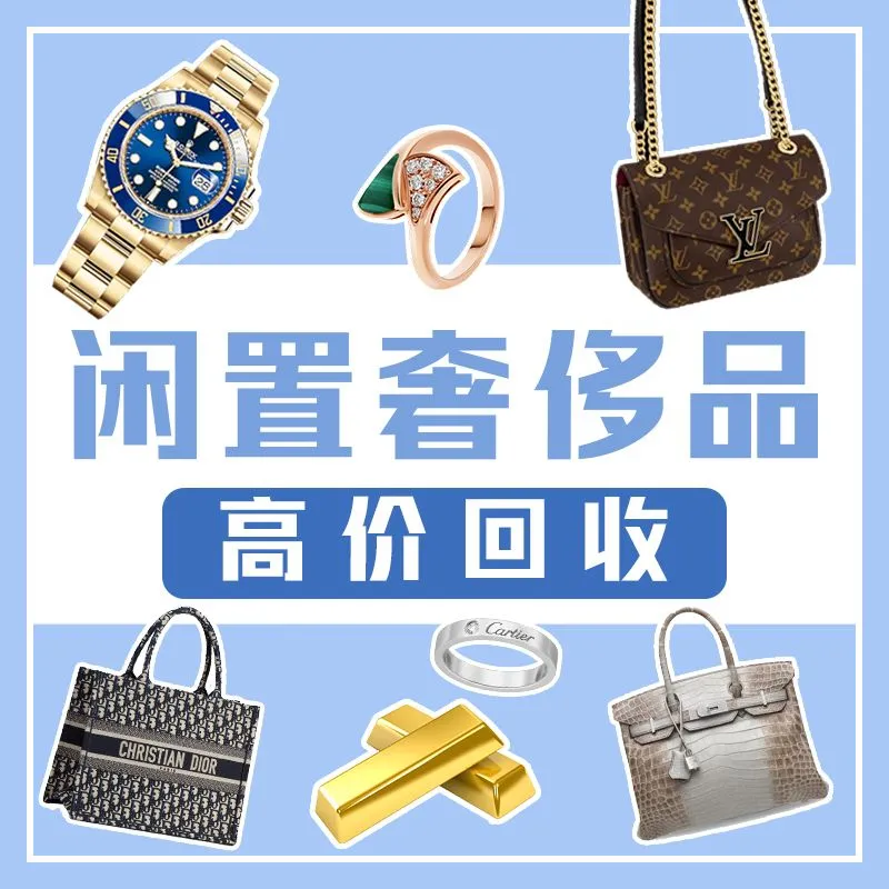 奢二网奢侈品回收(春熙路店)