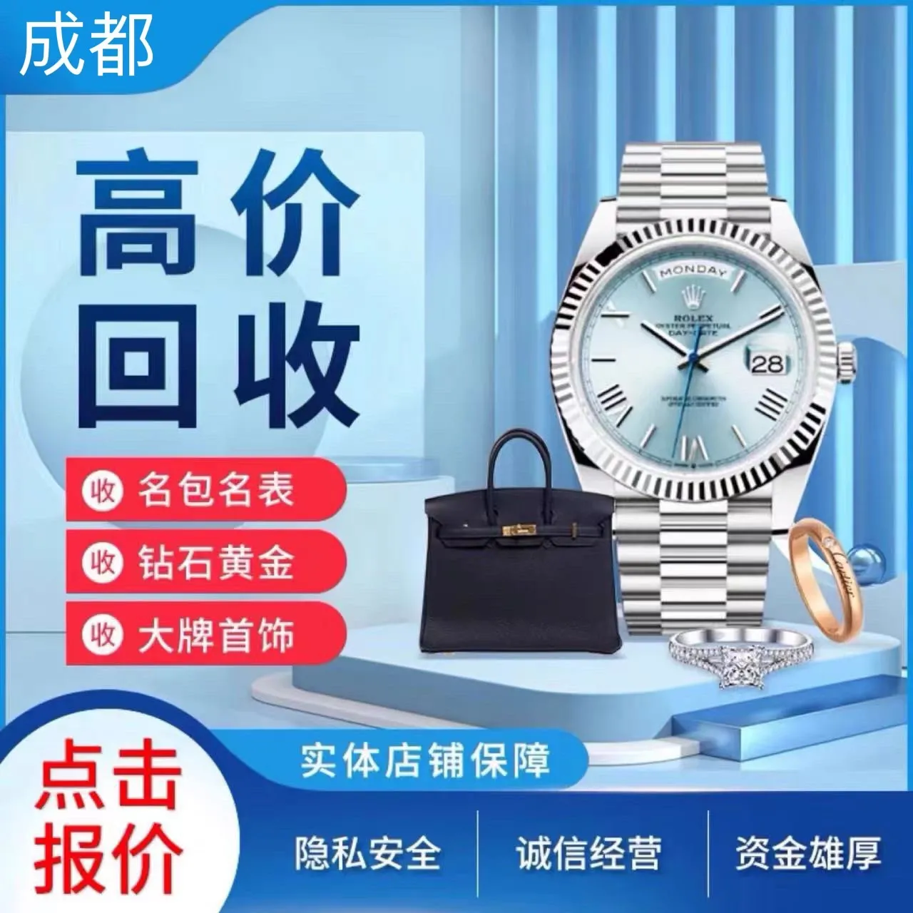 二奢名品包包手表黄金回收寄卖