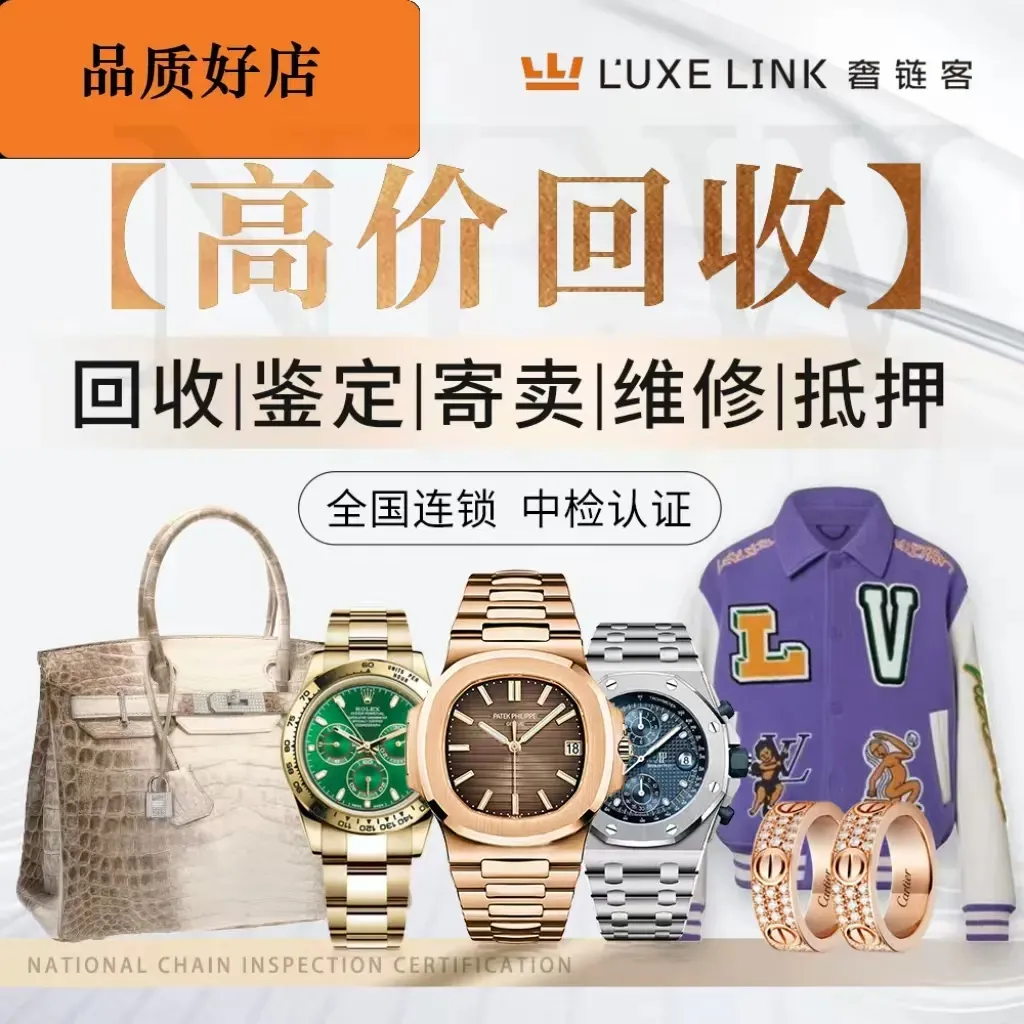 奢链客奢侈品鉴定回收中心(成都银泰in99店)