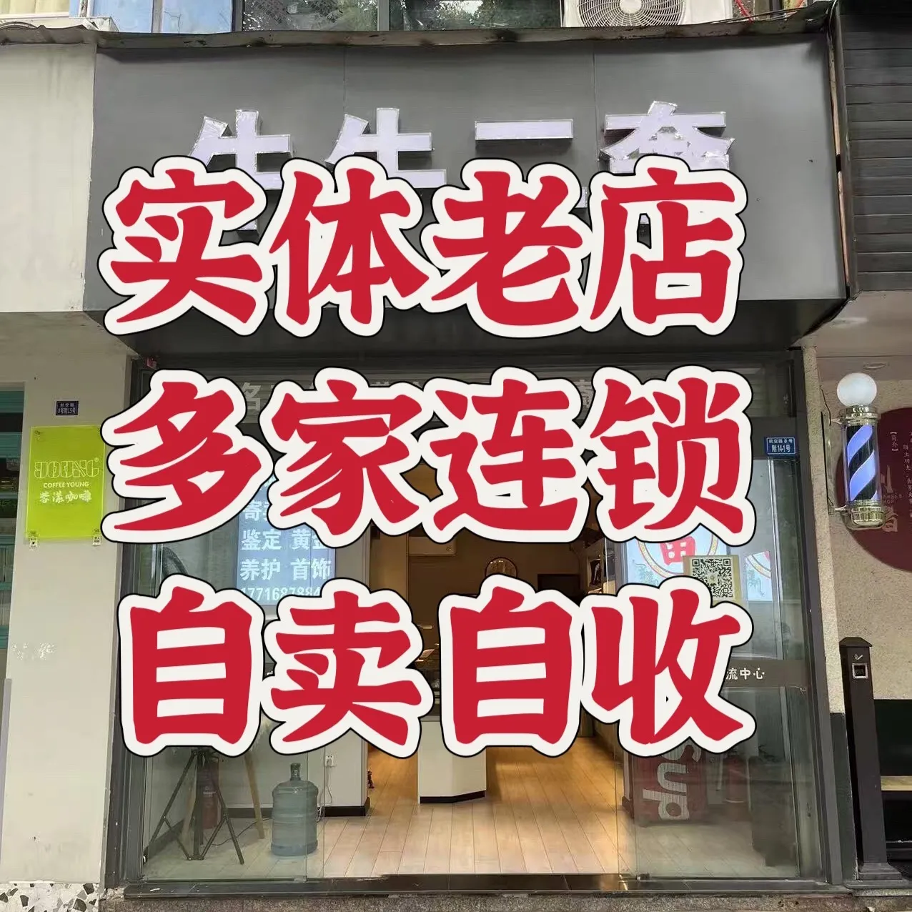 牛牛二奢黄金钻石名表回收