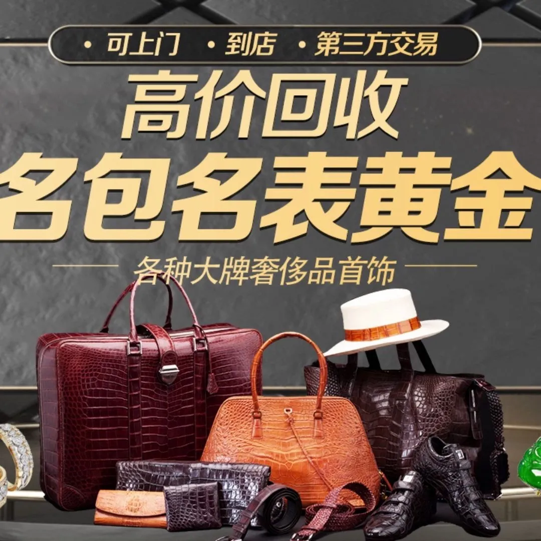 钱通寄卖行黄金奢侈品回收