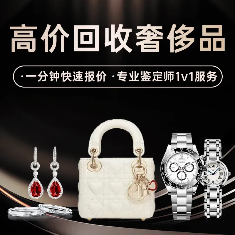 奢二宝奢侈品&middot;手表&middot;包包回收(渝中区店)