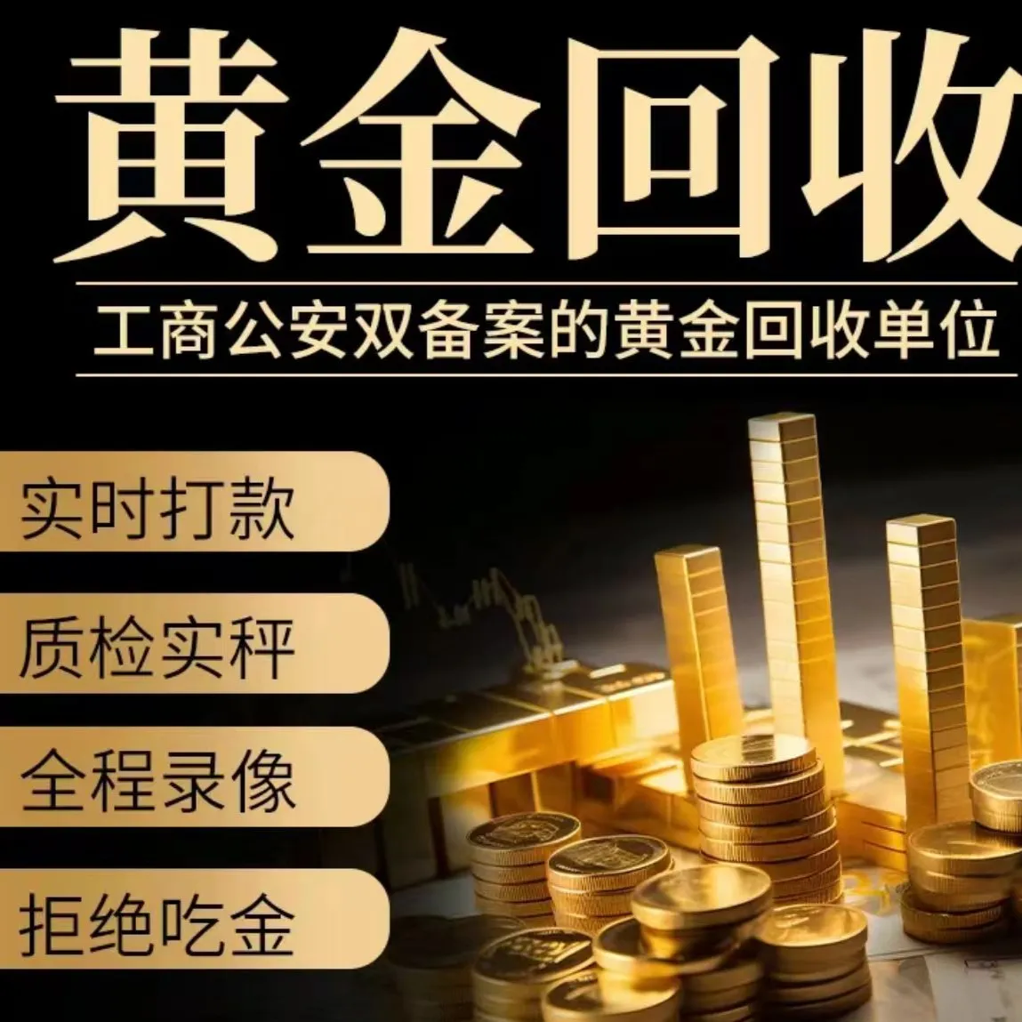 聚宝圈黄金回收