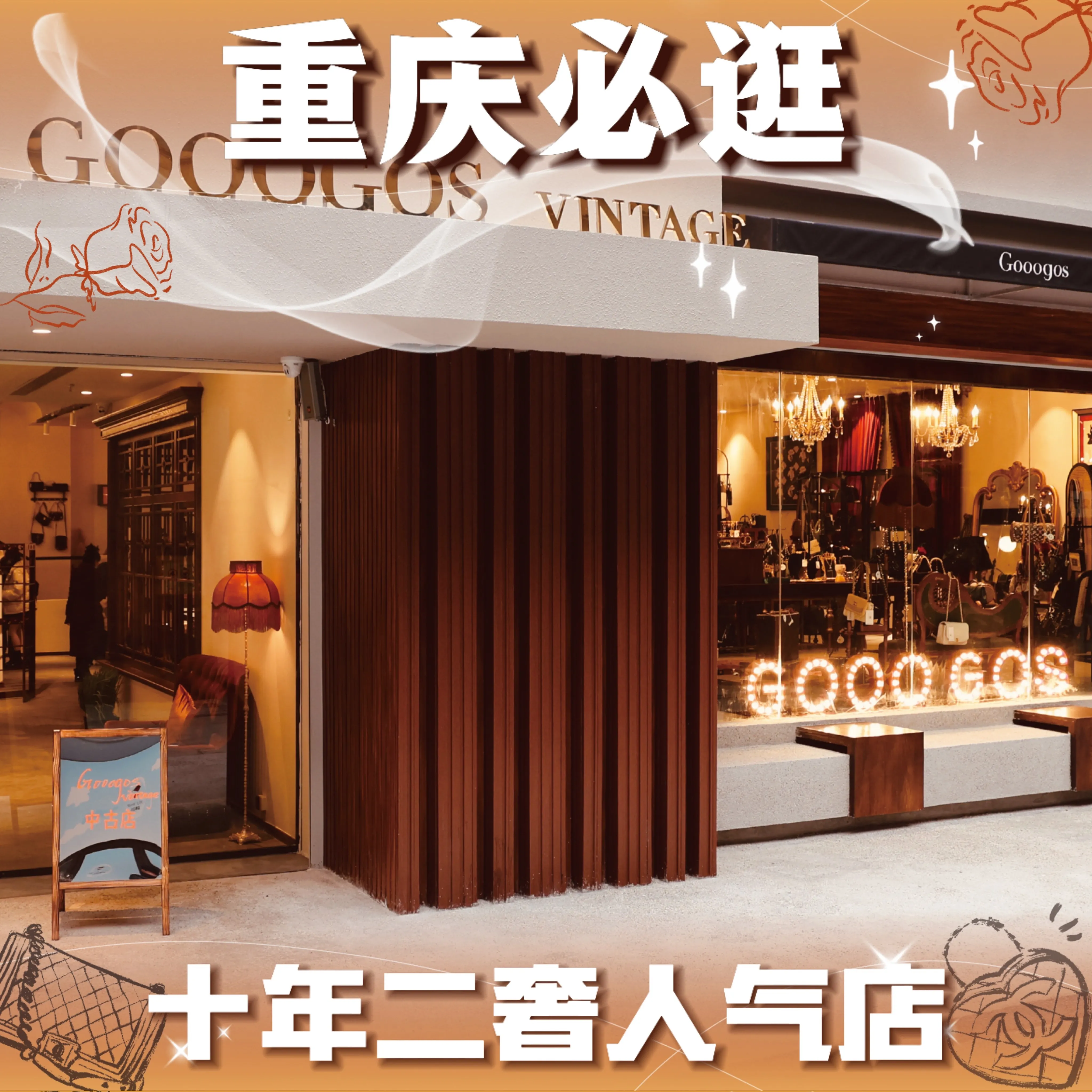 Gooogos Vintage(中古店)