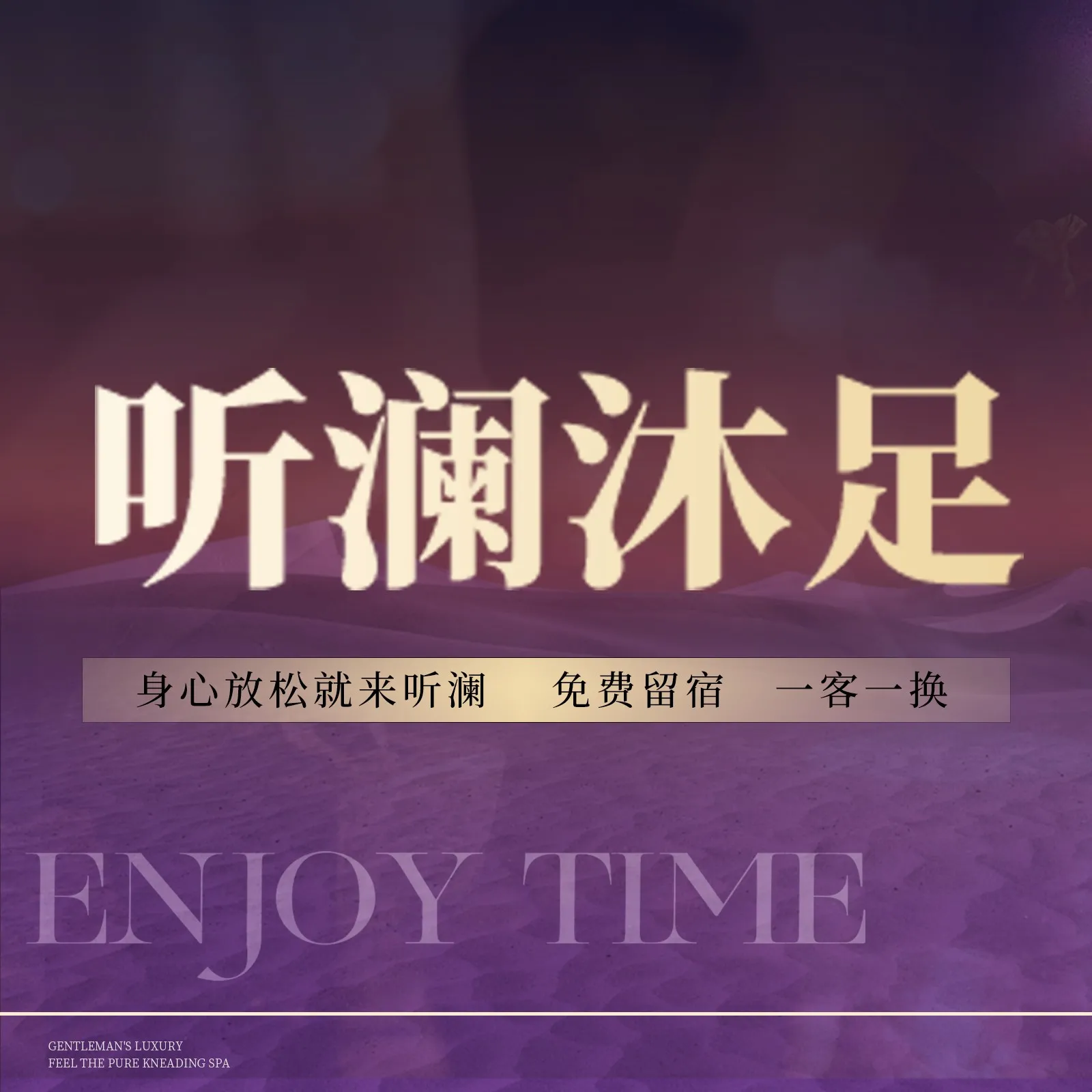 听澜沐足按摩&middot;水疗spa&middot;足浴