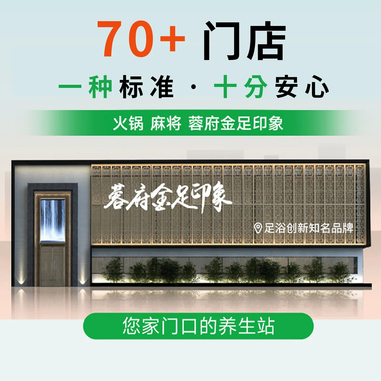 蓉府金足印象(文庙35分店)