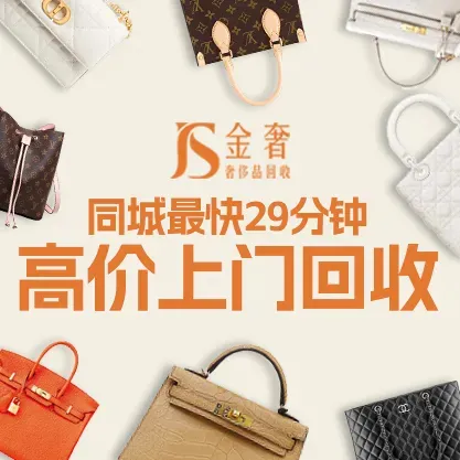 金奢&middot;奢侈品回收(深圳店)