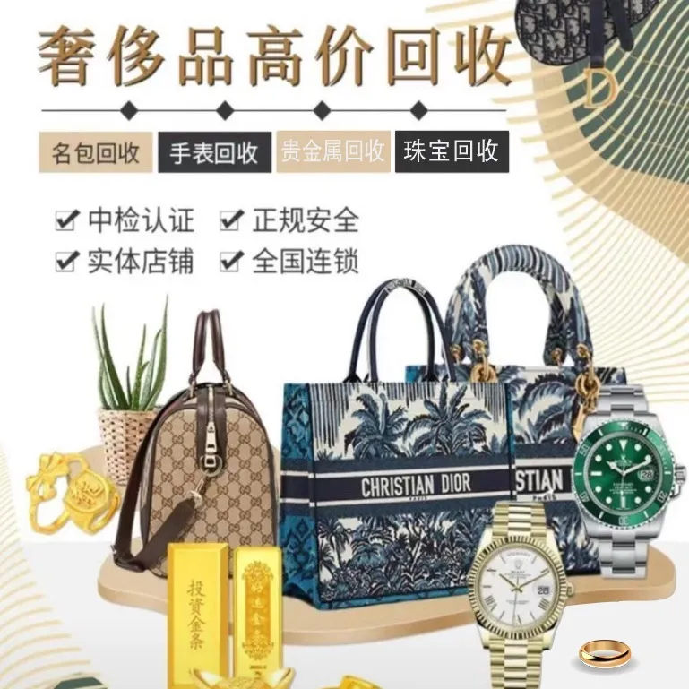 金润达&middot;奢侈品黄金回收(罗湖店)