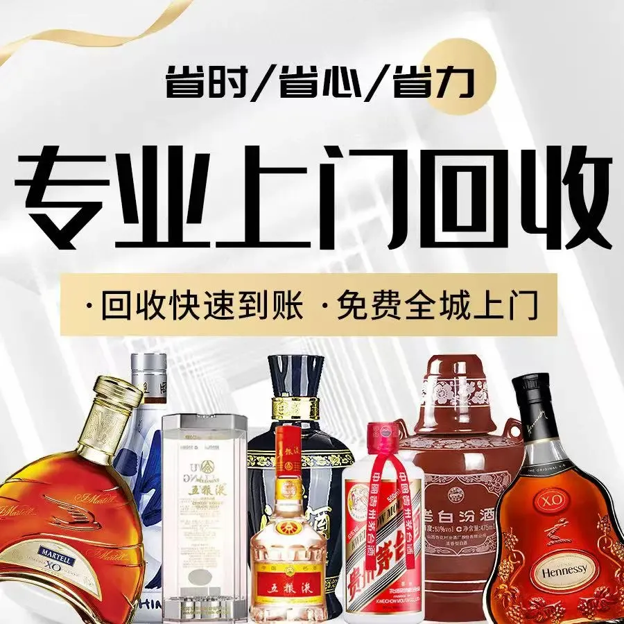 华盛商行回收茅台洋酒虫草燕窝